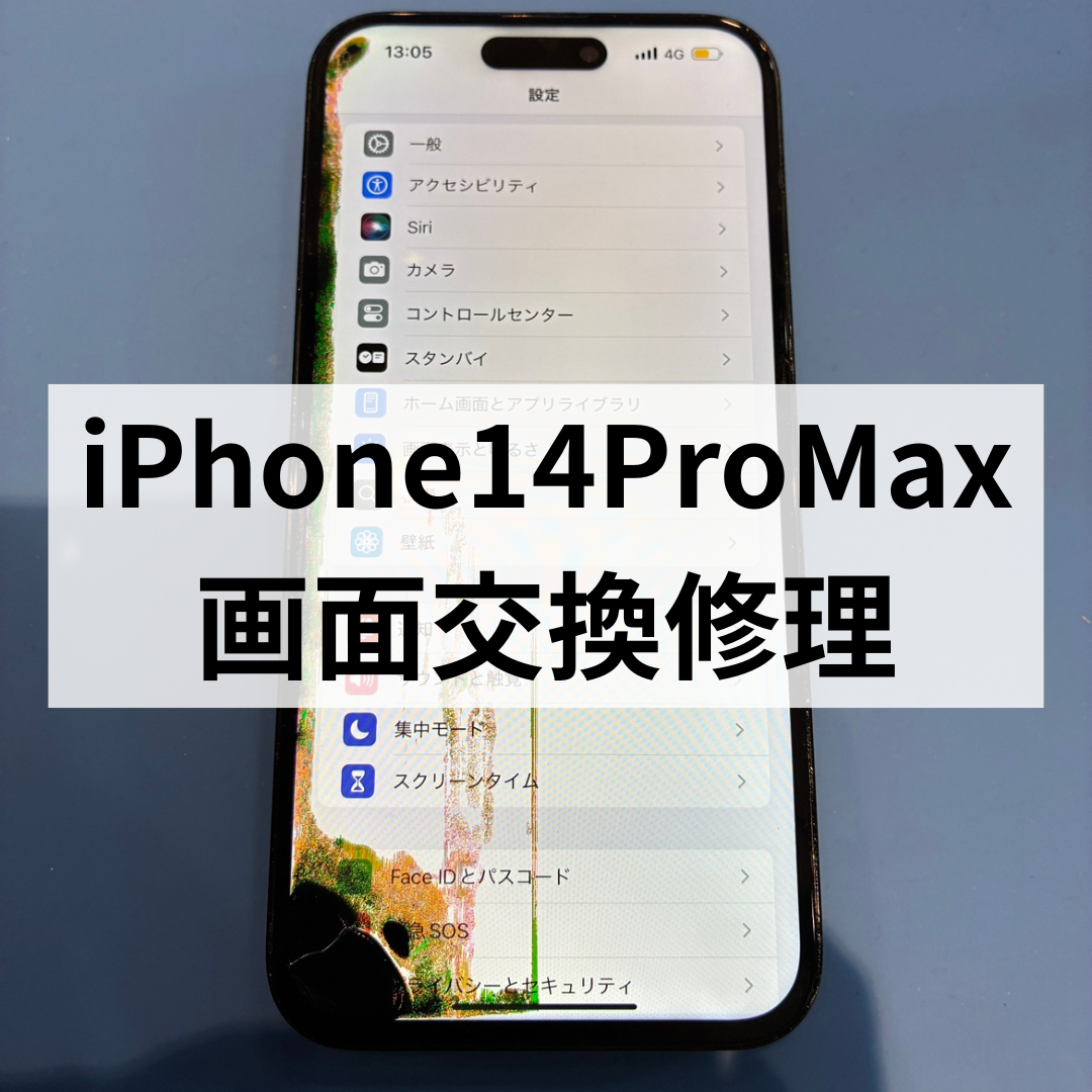 【スマホ修理工房 天神地下街店】 iPhone14 Pro Max 📱 左下から“にじむ”液晶不良…再発でご来店！💦